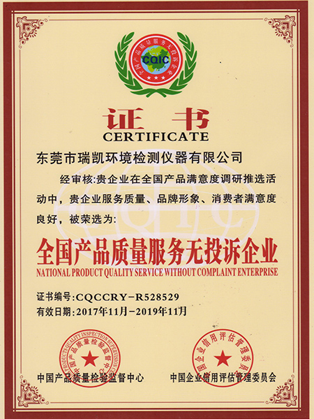 瑞凱儀器-全國(guó)產(chǎn)品質(zhì)量服務(wù)無投訴企業(yè)
