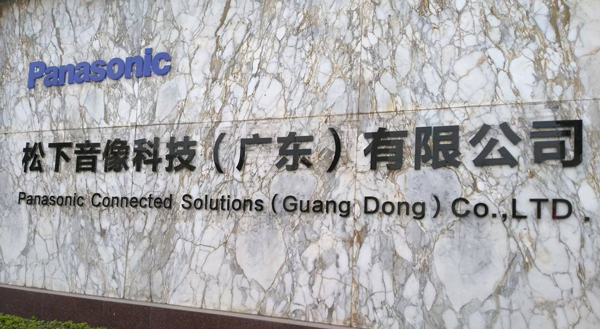 松下音像科技與瑞凱儀器達(dá)成合作協(xié)議：步入式恒溫恒濕試驗(yàn)室